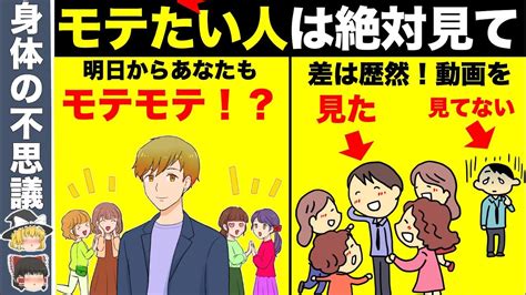 ゆっくり 動く モテ る|【ゆっくり解説】あなたがモテる男性であることを示す .